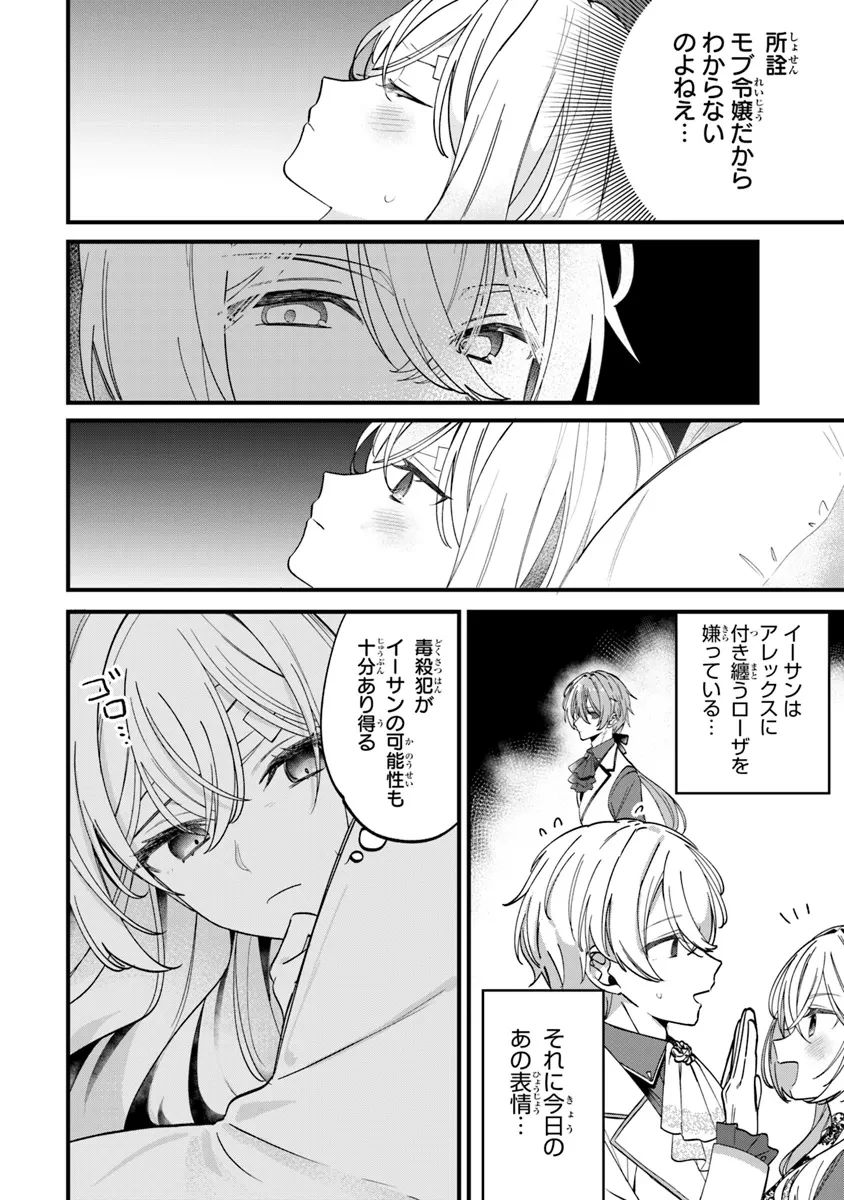 王子様などいりません！ ～脇役の金持ち悪女に転生していたので、今世では贅沢三昧に過ごします～ 第1話 - 24