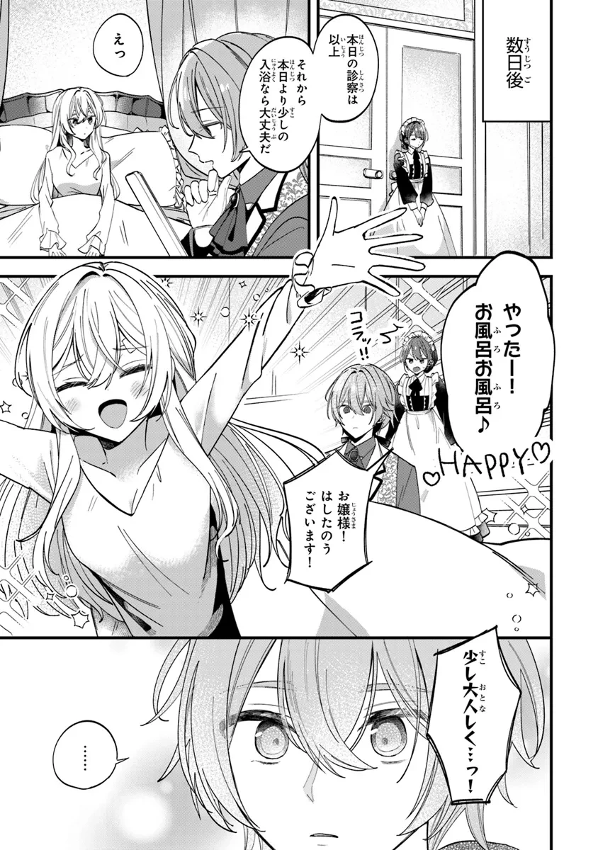 王子様などいりません！ ～脇役の金持ち悪女に転生していたので、今世では贅沢三昧に過ごします～ 第1話 - 25