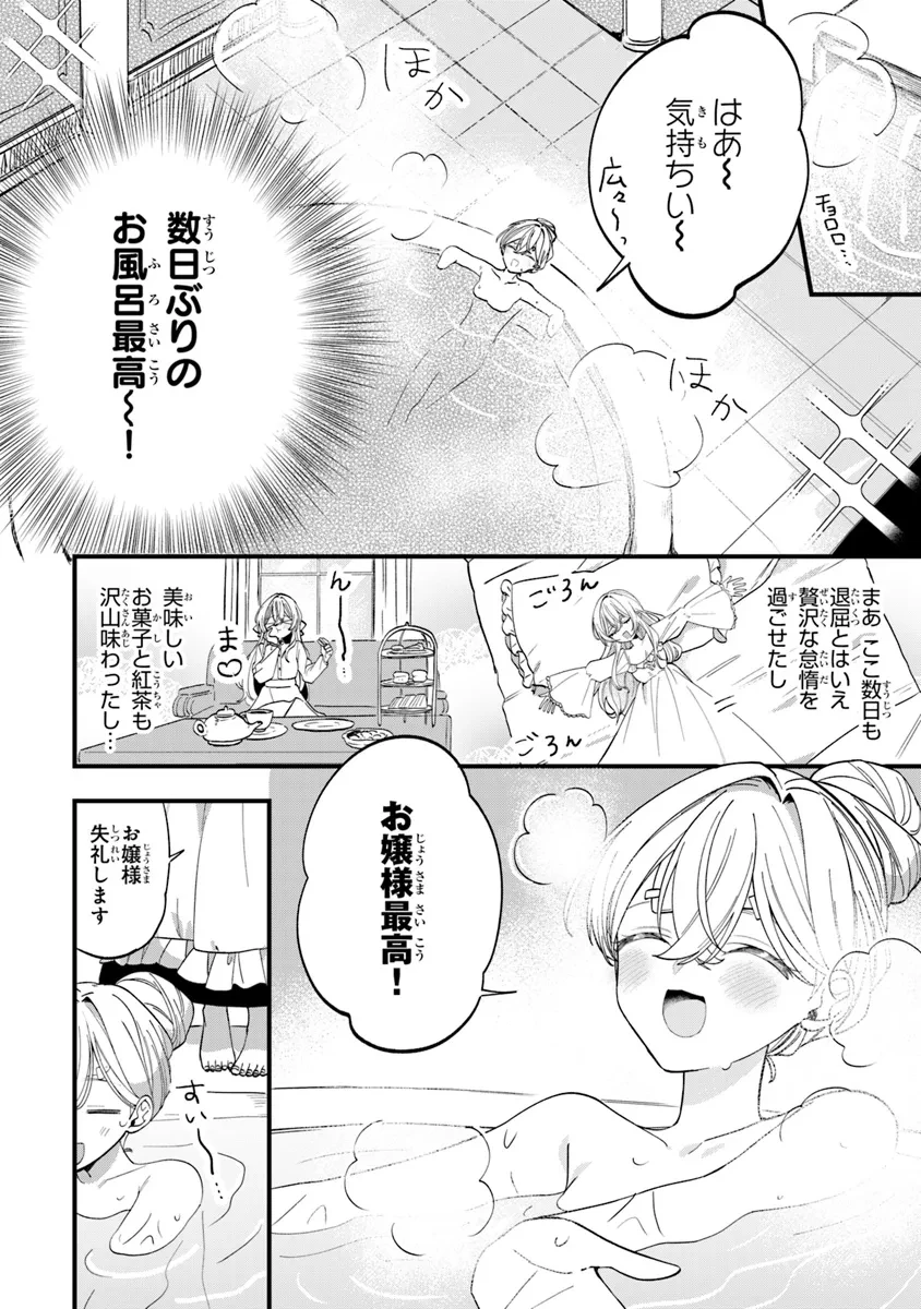 王子様などいりません！ ～脇役の金持ち悪女に転生していたので、今世では贅沢三昧に過ごします～ 第1話 - 26