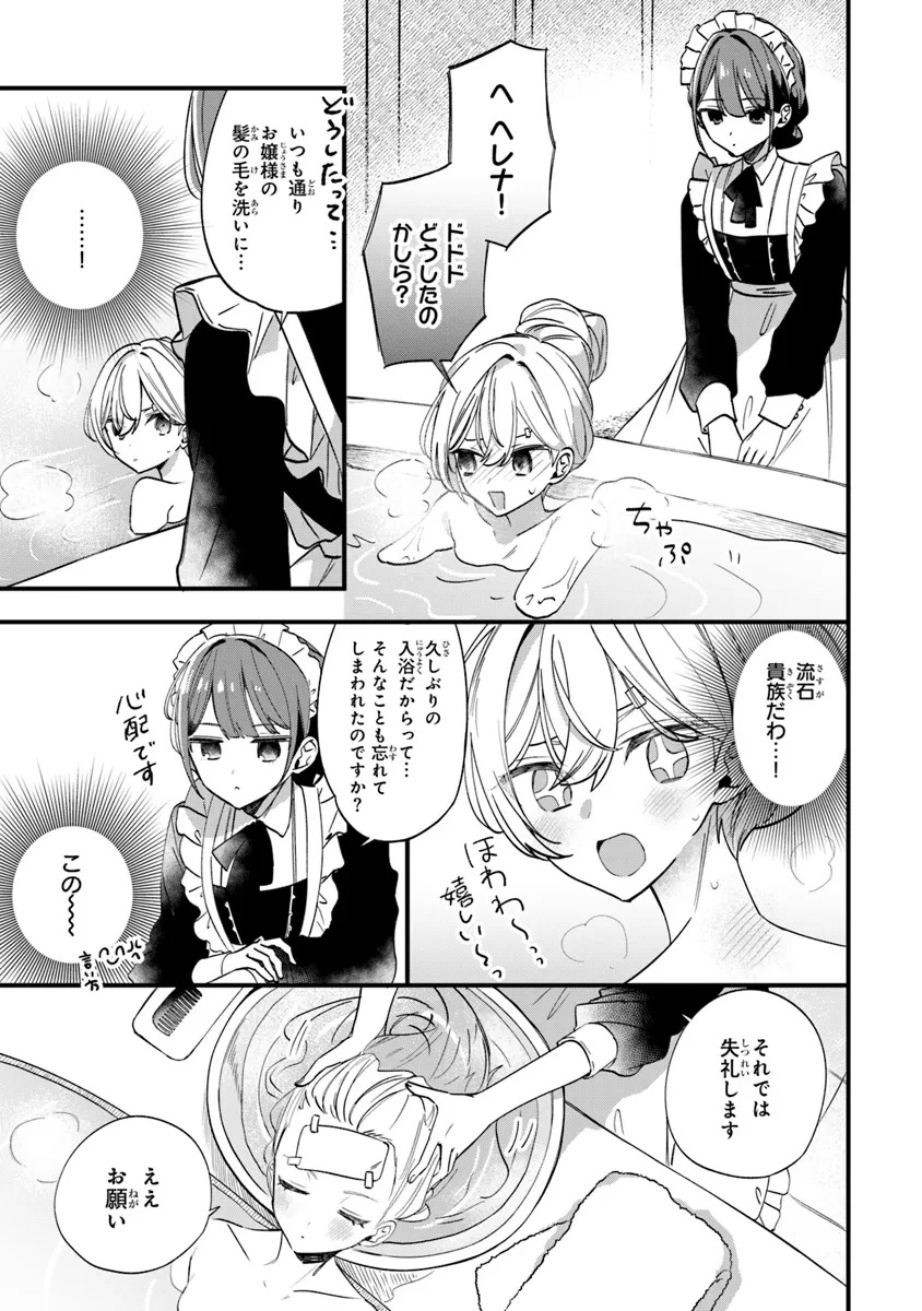 王子様などいりません！ ～脇役の金持ち悪女に転生していたので、今世では贅沢三昧に過ごします～ 第1話 - 27