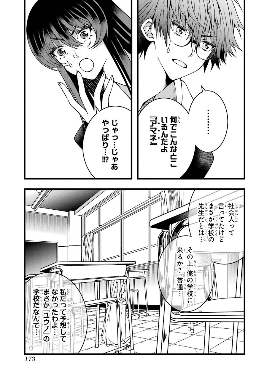 平凡高校生の俺がゲームでは最強ギルドのギルドマスターなんですが…… 第6話 - 25