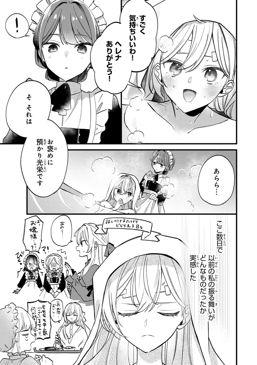 王子様などいりません！ ～脇役の金持ち悪女に転生していたので、今世では贅沢三昧に過ごします～ 第1話 - 29