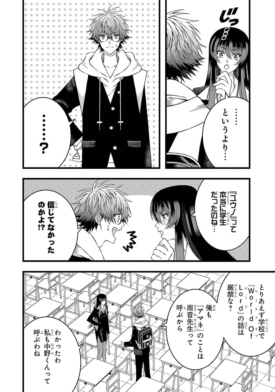 平凡高校生の俺がゲームでは最強ギルドのギルドマスターなんですが…… 第6話 - 26