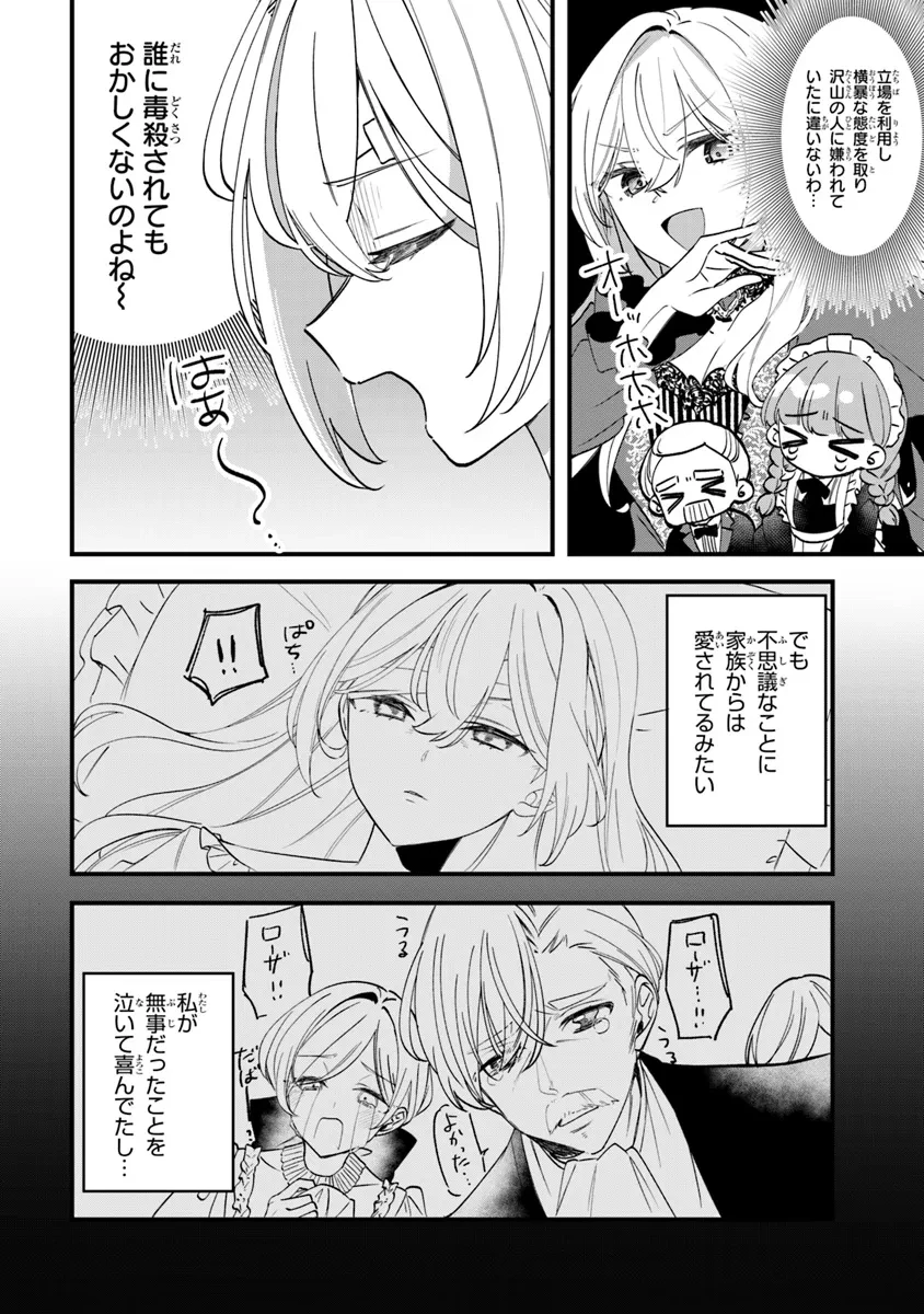 王子様などいりません！ ～脇役の金持ち悪女に転生していたので、今世では贅沢三昧に過ごします～ 第1話 - 30