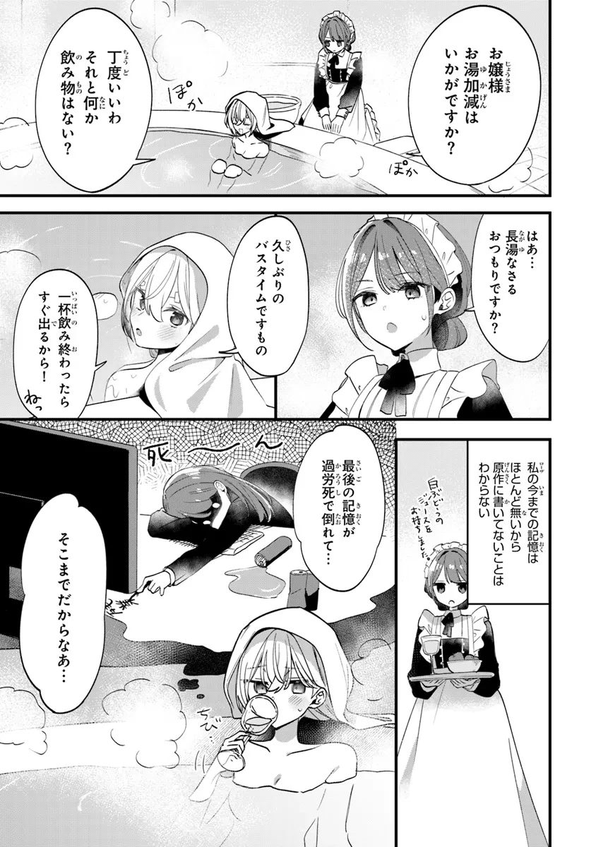 王子様などいりません！ ～脇役の金持ち悪女に転生していたので、今世では贅沢三昧に過ごします～ 第1話 - 31