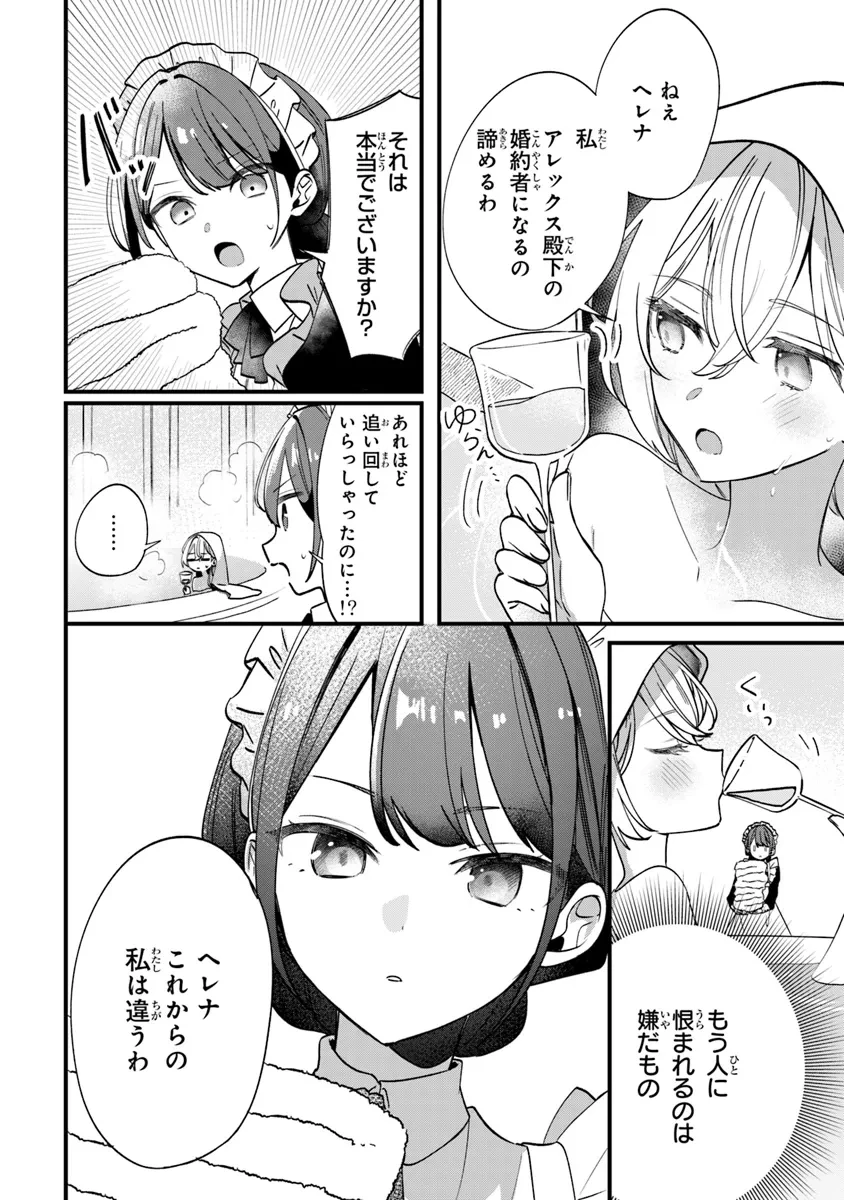 王子様などいりません！ ～脇役の金持ち悪女に転生していたので、今世では贅沢三昧に過ごします～ 第1話 - 32