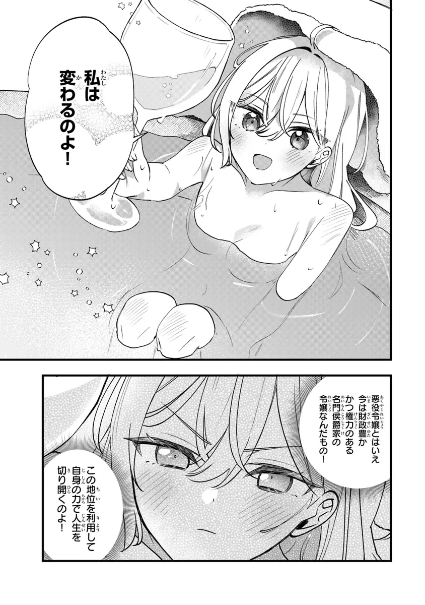 王子様などいりません！ ～脇役の金持ち悪女に転生していたので、今世では贅沢三昧に過ごします～ 第1話 - 33