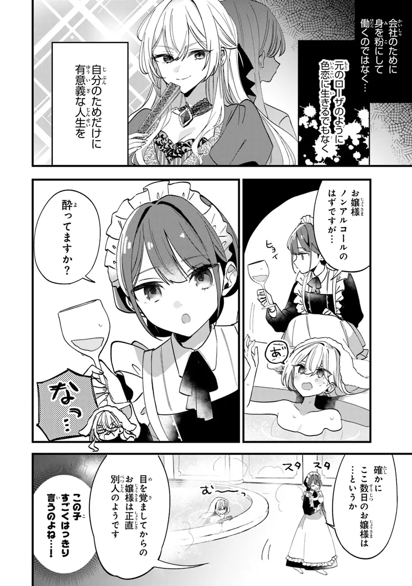 王子様などいりません！ ～脇役の金持ち悪女に転生していたので、今世では贅沢三昧に過ごします～ 第1話 - 34