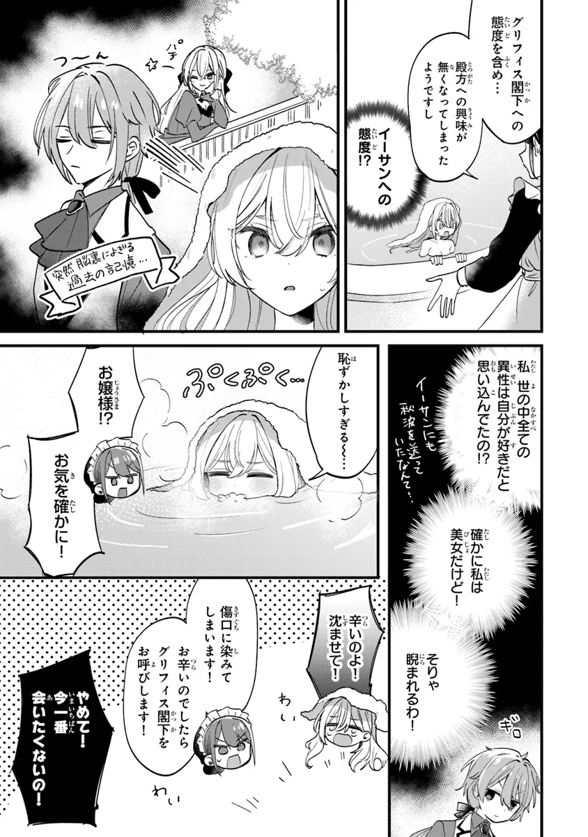 王子様などいりません！ ～脇役の金持ち悪女に転生していたので、今世では贅沢三昧に過ごします～ 第1話 - 35