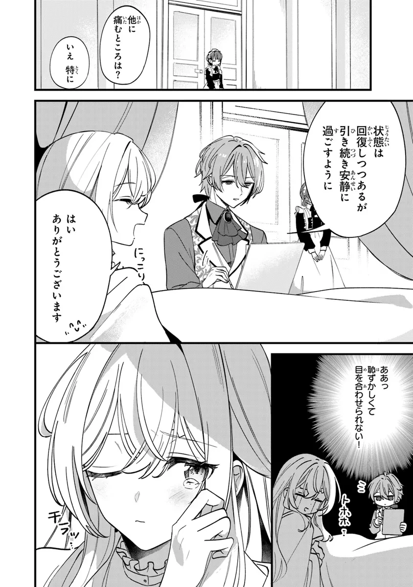 王子様などいりません！ ～脇役の金持ち悪女に転生していたので、今世では贅沢三昧に過ごします～ 第1話 - 36