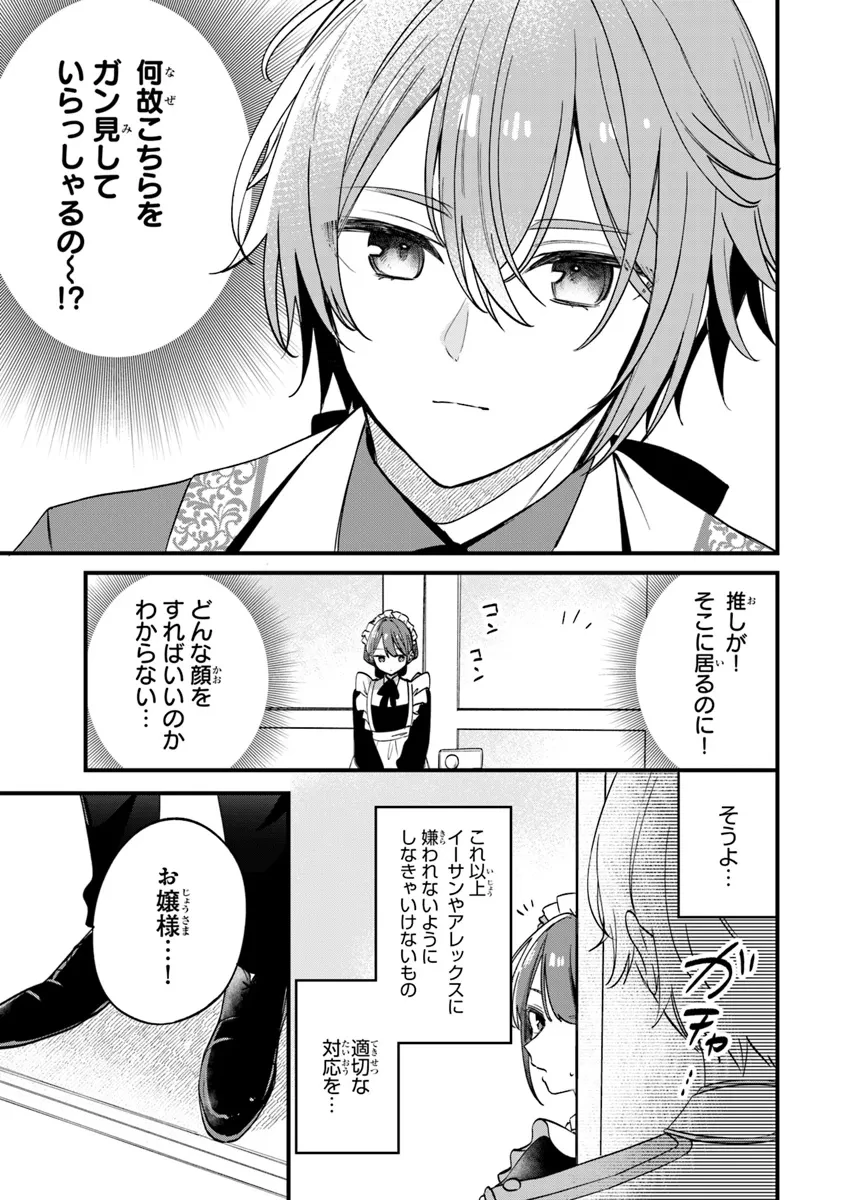 王子様などいりません！ ～脇役の金持ち悪女に転生していたので、今世では贅沢三昧に過ごします～ 第1話 - 37