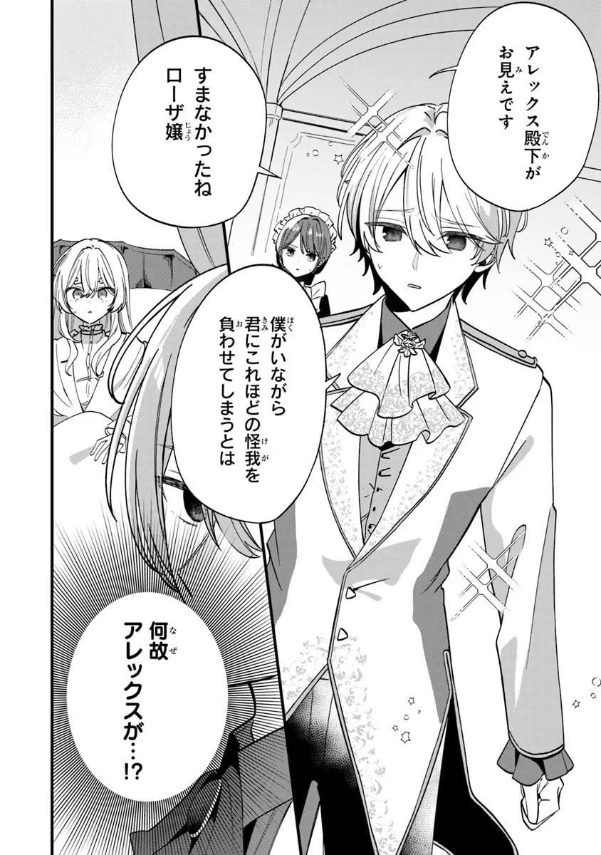 王子様などいりません！ ～脇役の金持ち悪女に転生していたので、今世では贅沢三昧に過ごします～ 第1話 - 38