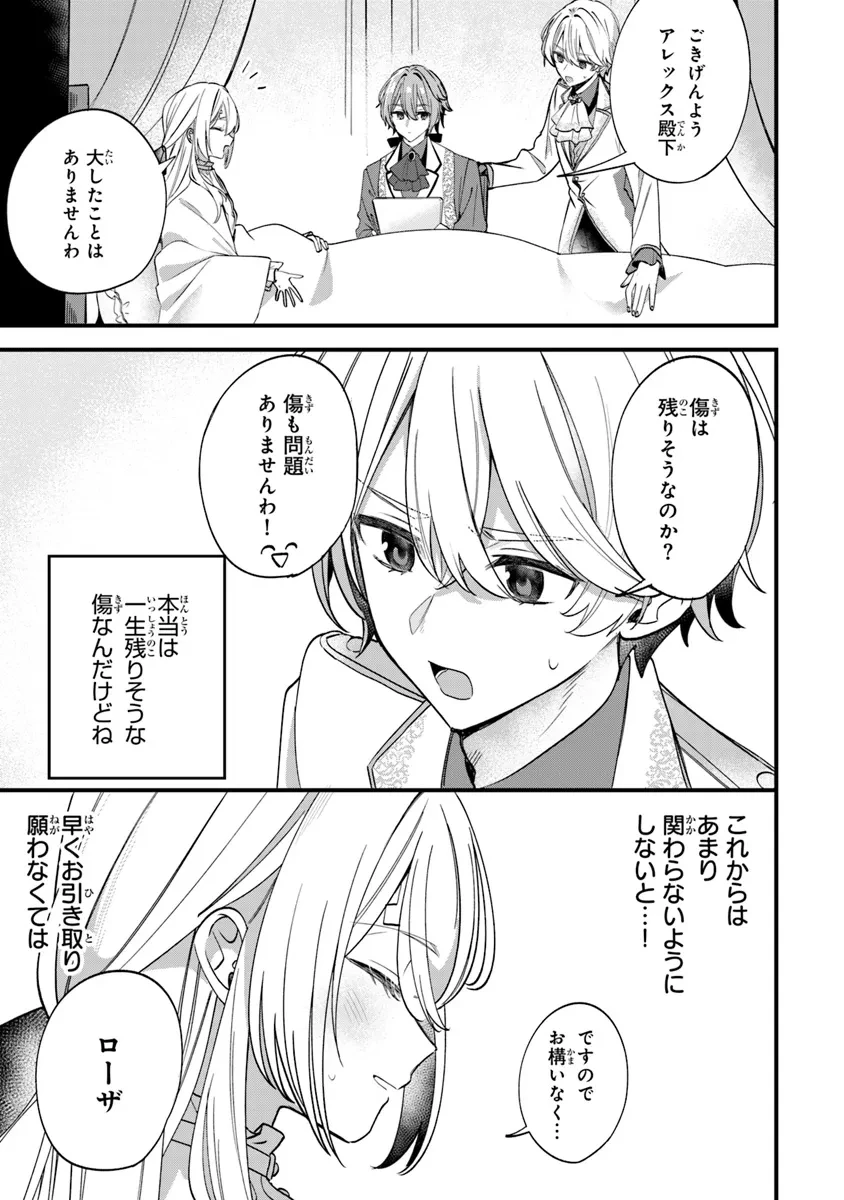 王子様などいりません！ ～脇役の金持ち悪女に転生していたので、今世では贅沢三昧に過ごします～ 第1話 - 39