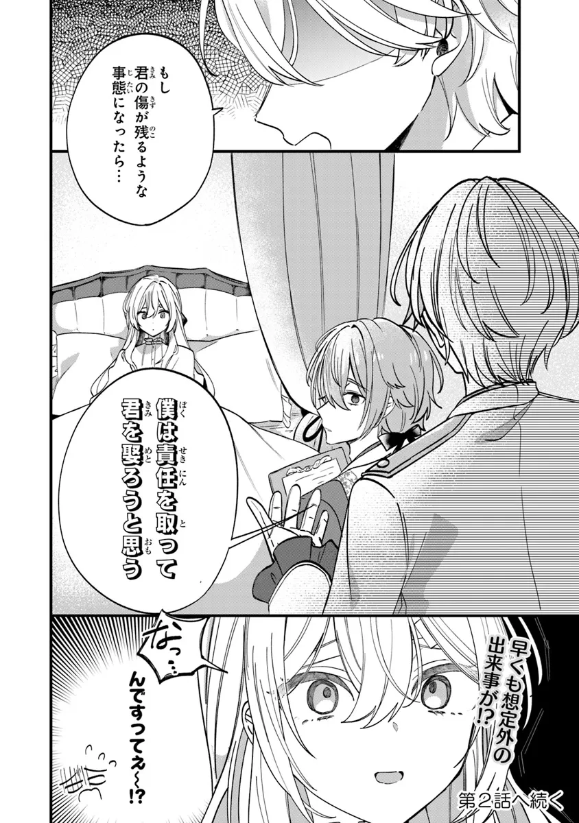 王子様などいりません！ ～脇役の金持ち悪女に転生していたので、今世では贅沢三昧に過ごします～ 第1話 - 40