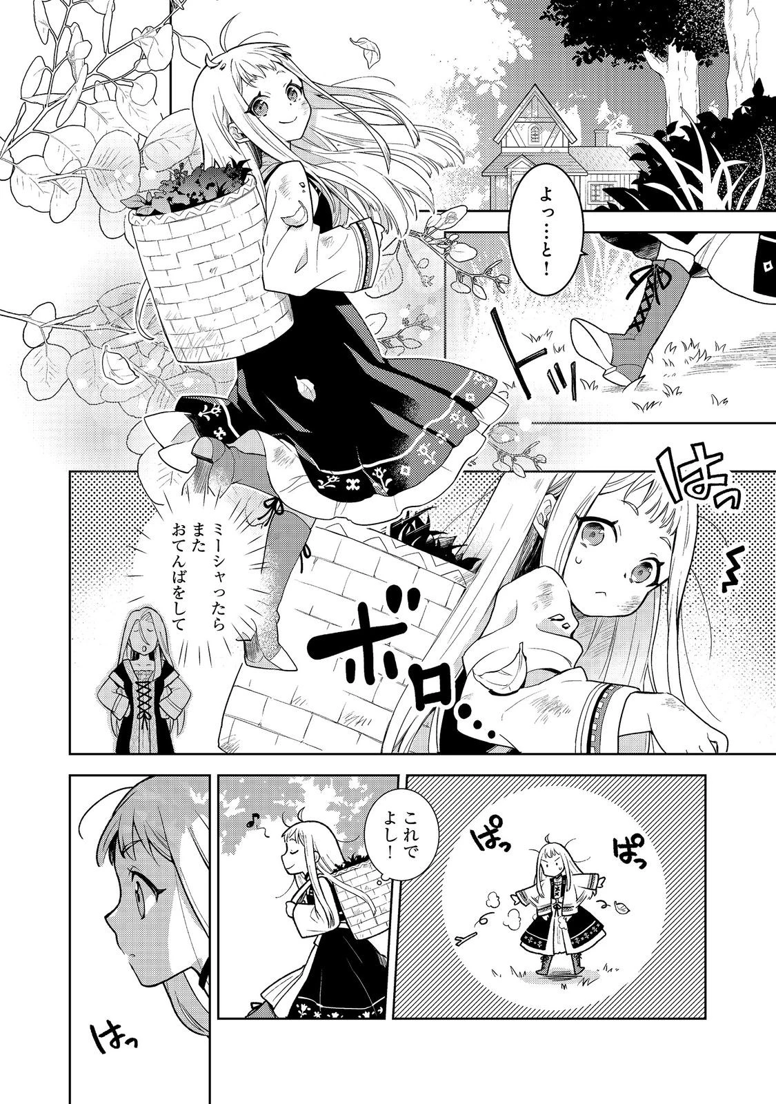森の端っこのちび魔女さん@COMIC 第1話 - 4