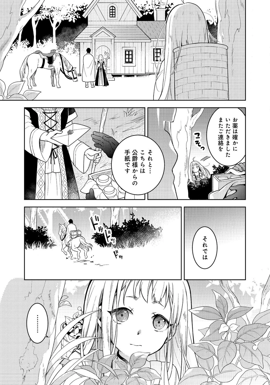 森の端っこのちび魔女さん@COMIC 第1話 - 5