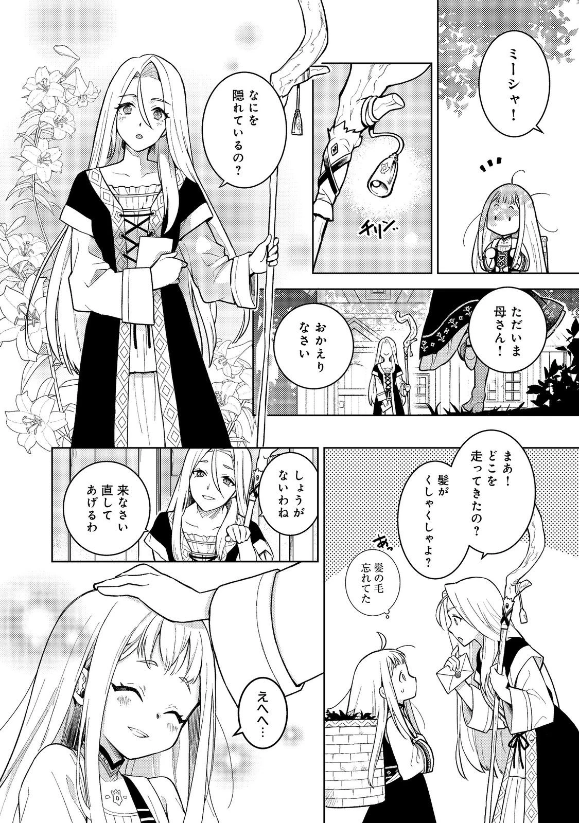 森の端っこのちび魔女さん@COMIC 第1話 - 6