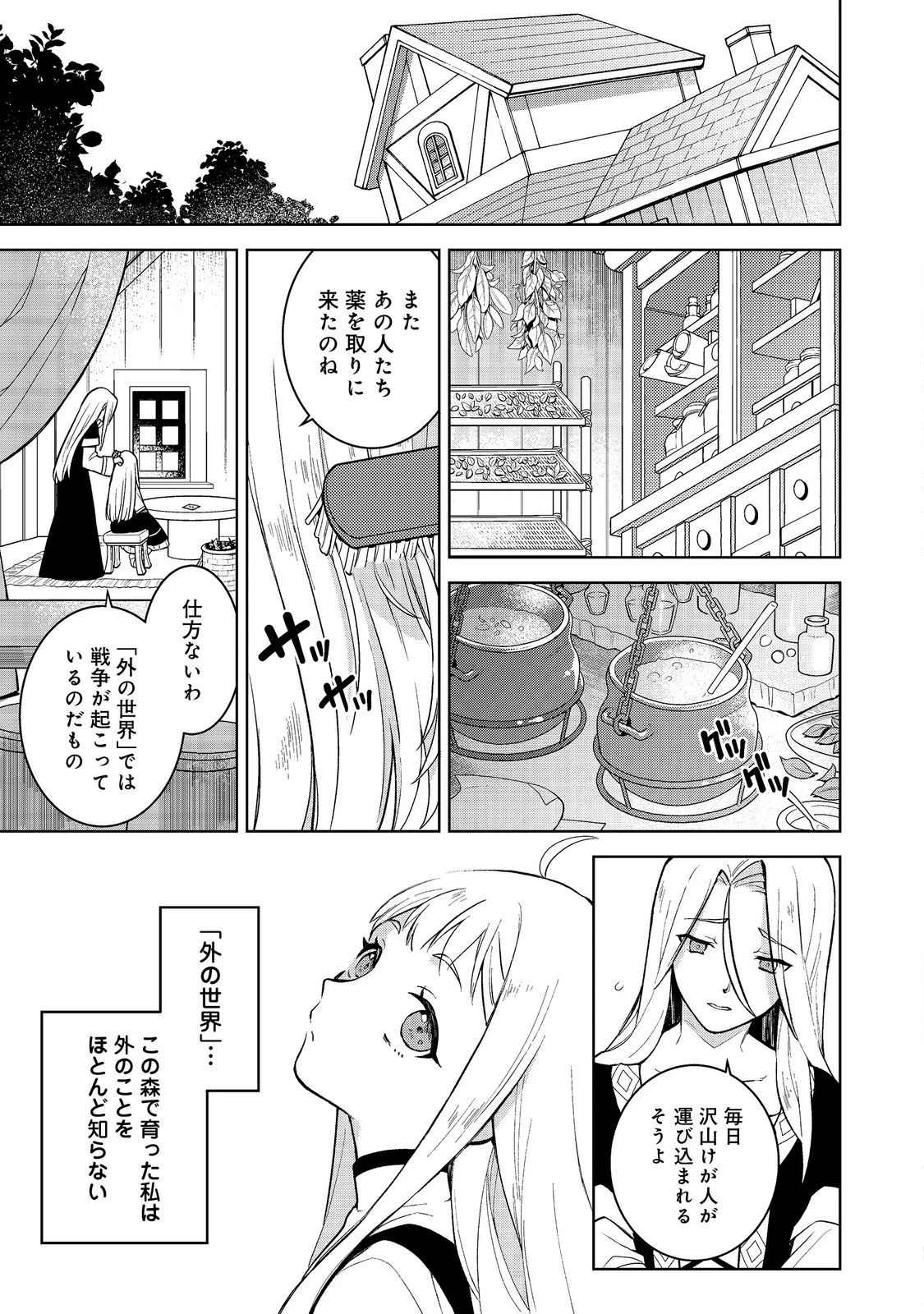 森の端っこのちび魔女さん@COMIC 第1話 - 7