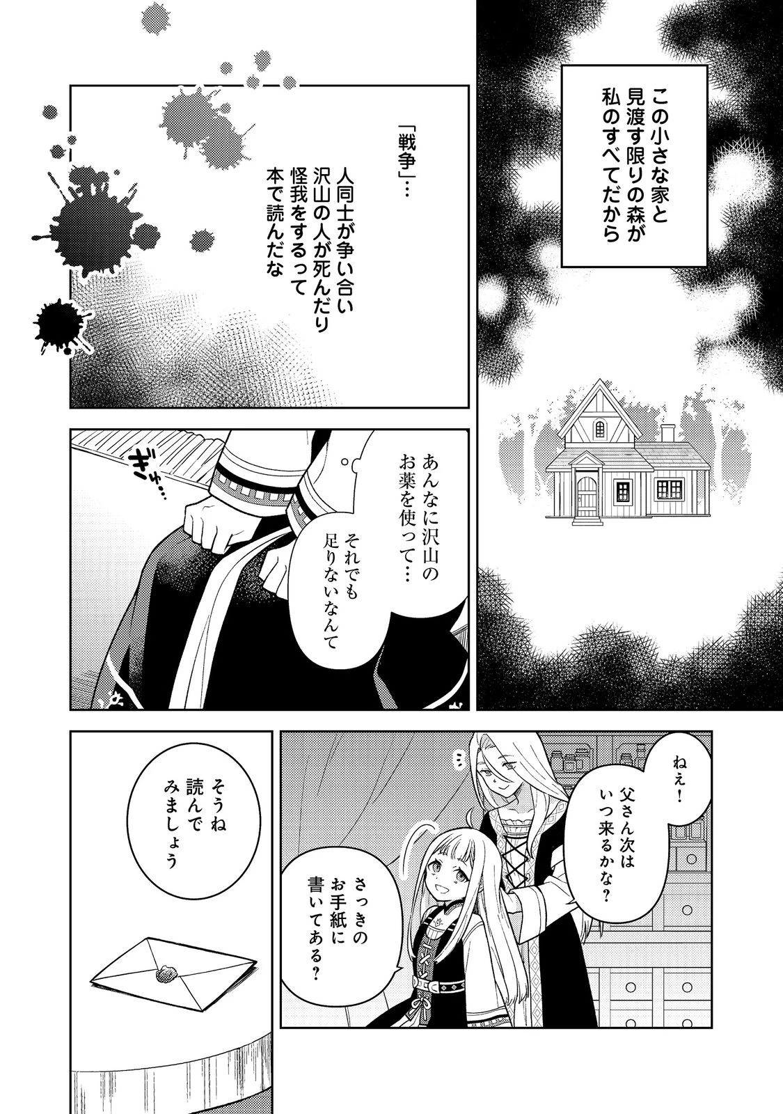 森の端っこのちび魔女さん@COMIC 第1話 - 8