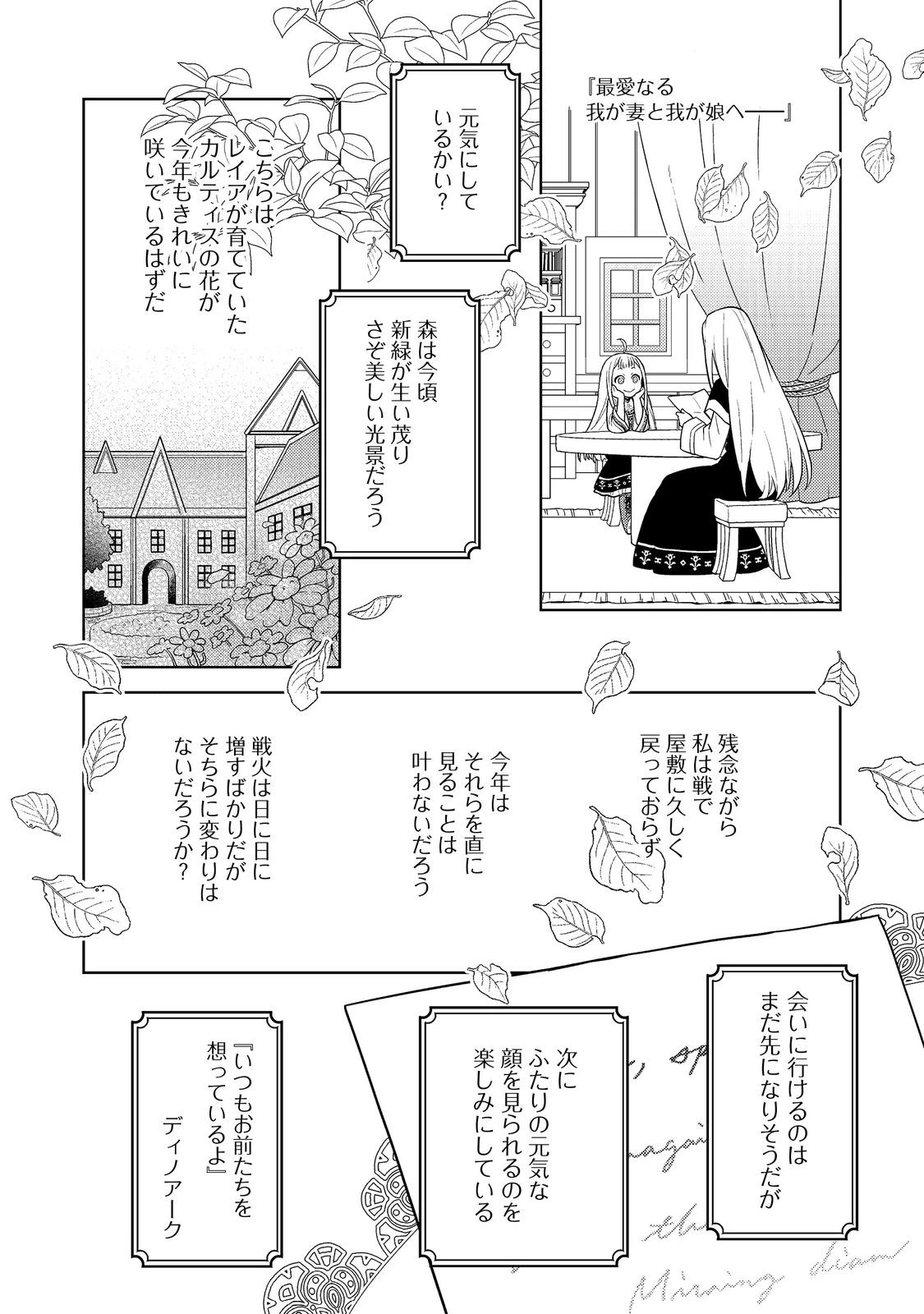 森の端っこのちび魔女さん@COMIC 第1話 - 9