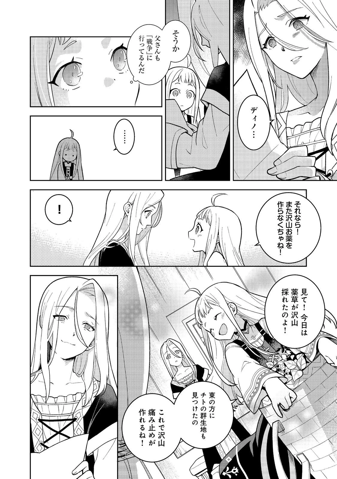 森の端っこのちび魔女さん@COMIC 第1話 - 10