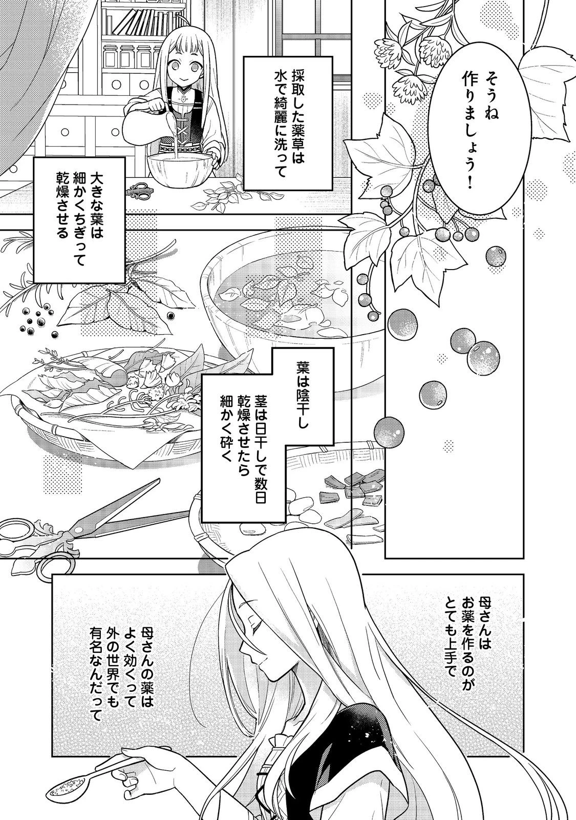 森の端っこのちび魔女さん@COMIC 第1話 - 11