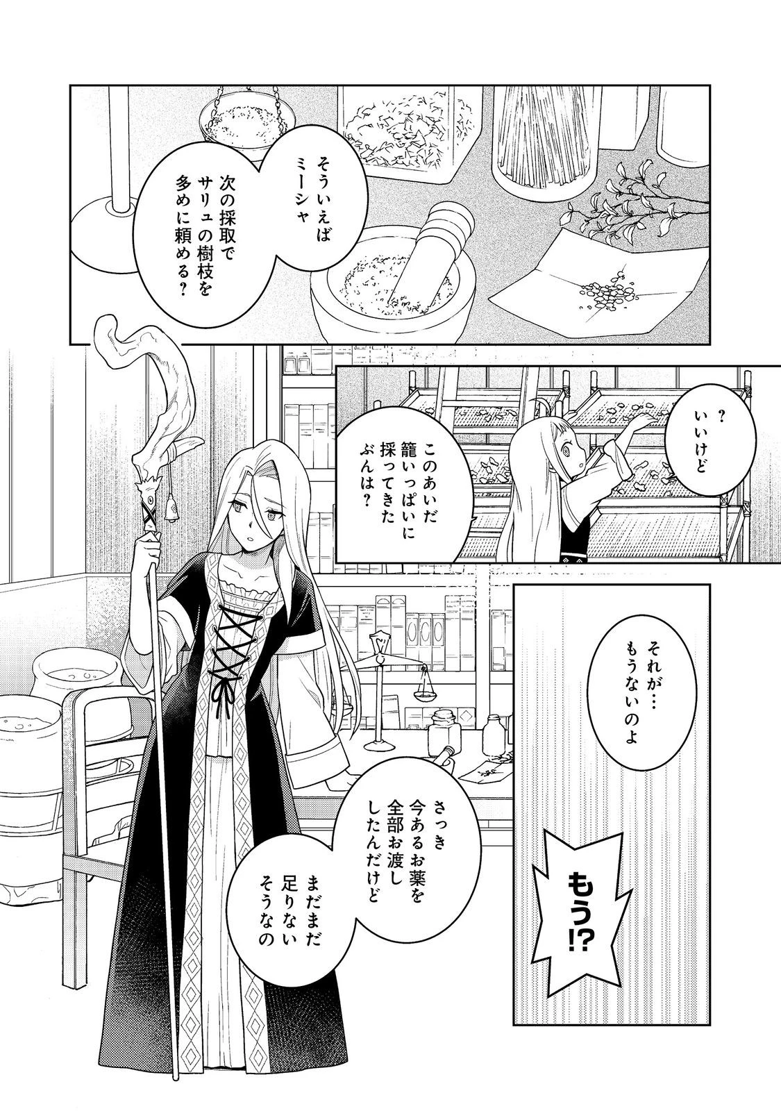 森の端っこのちび魔女さん@COMIC 第1話 - 12