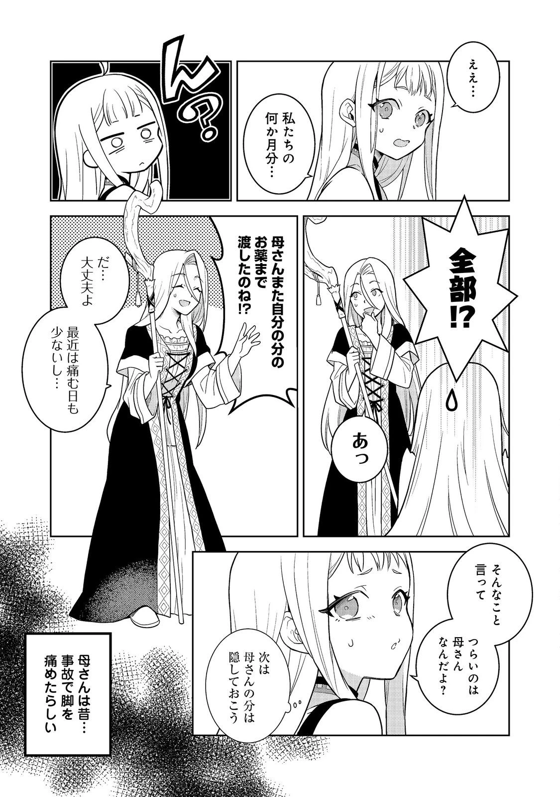 森の端っこのちび魔女さん@COMIC 第1話 - 13