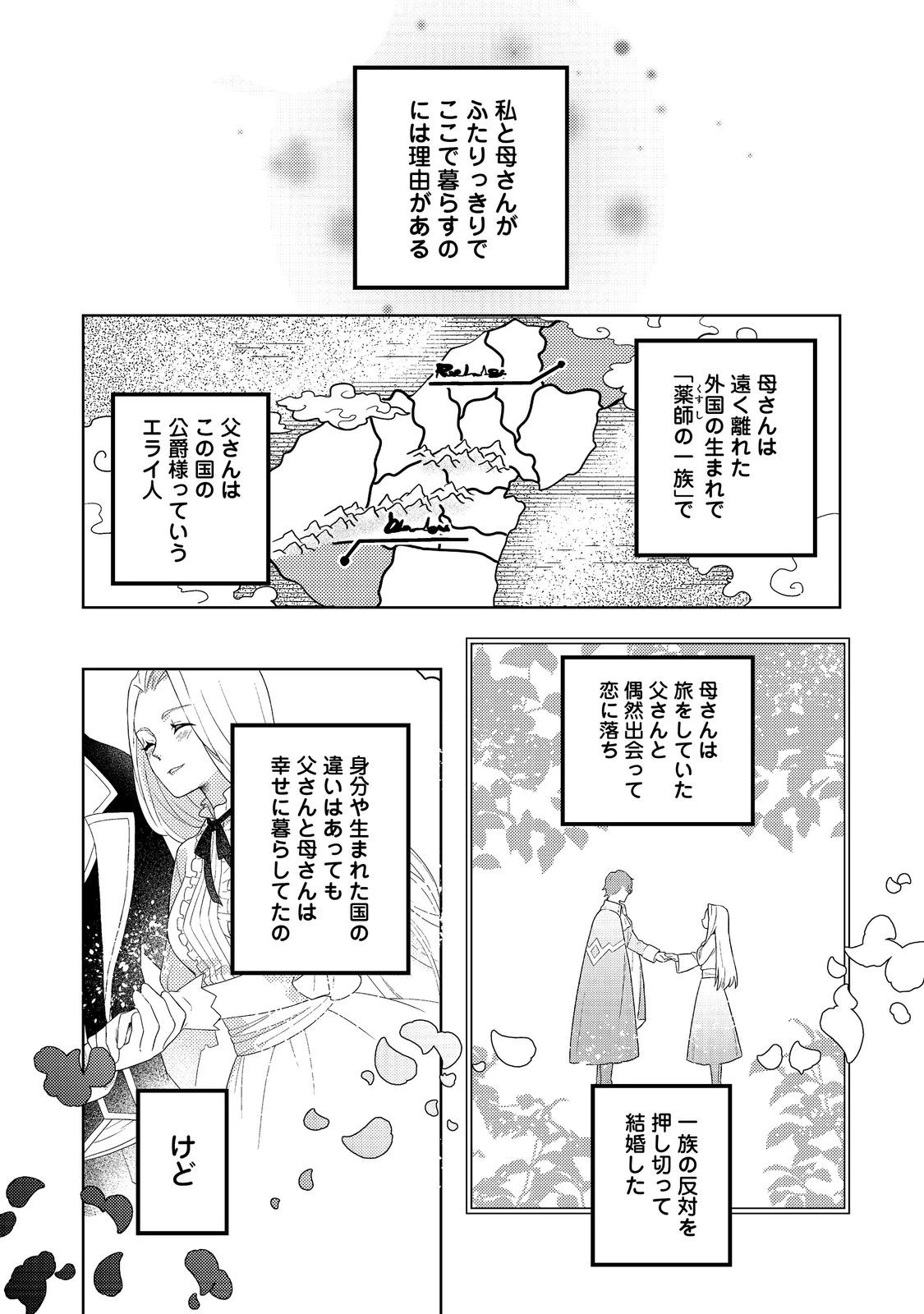 森の端っこのちび魔女さん@COMIC 第1話 - 14