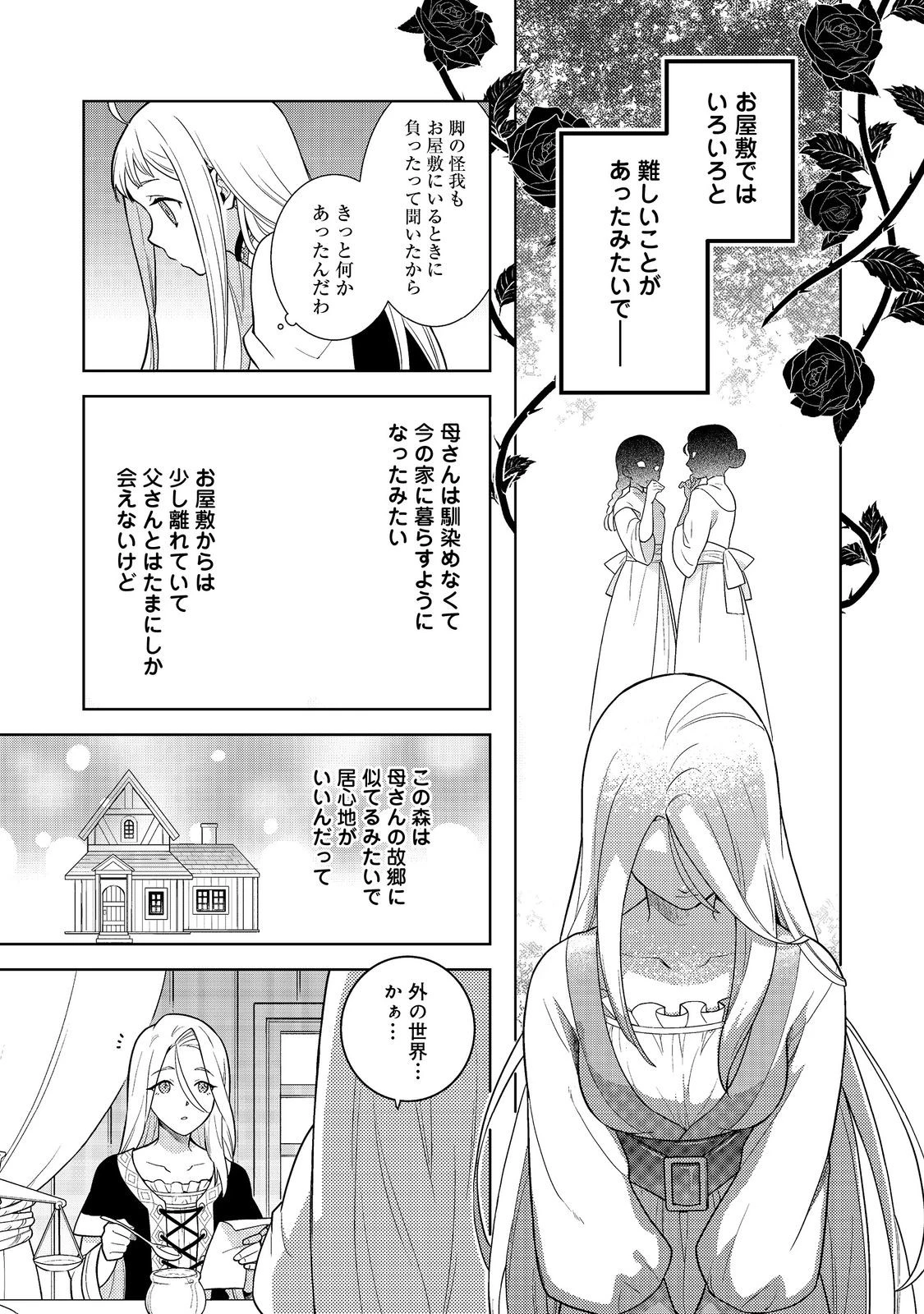 森の端っこのちび魔女さん@COMIC 第1話 - 15