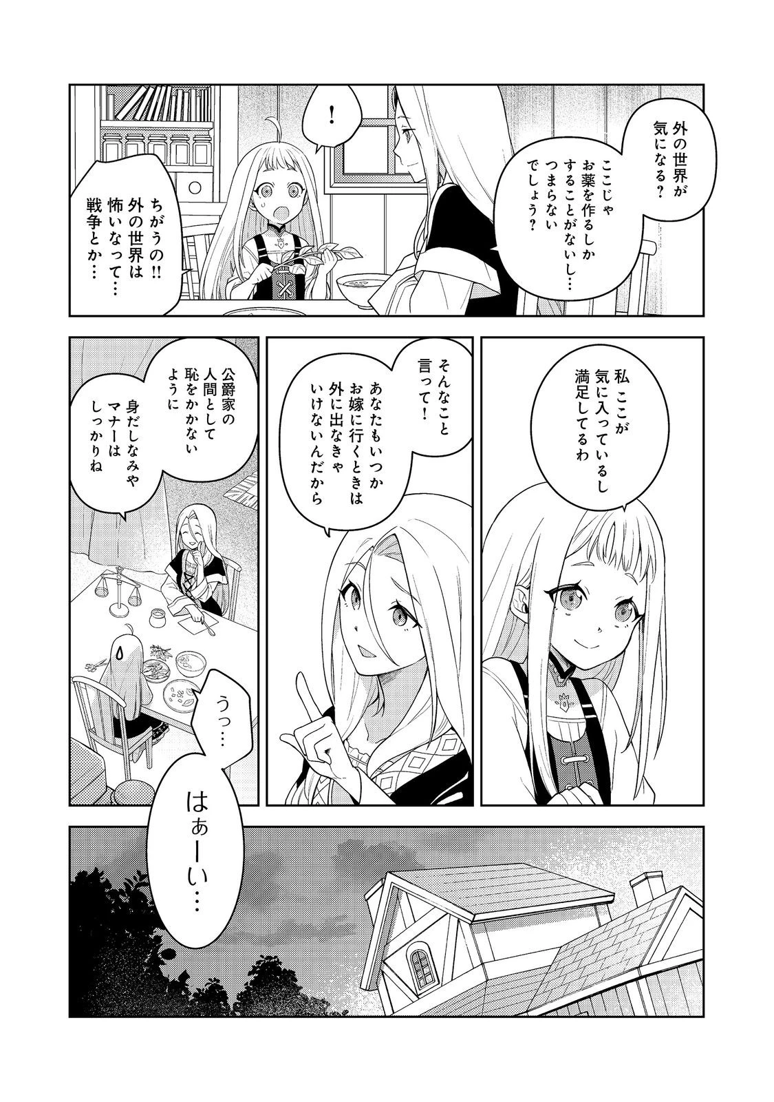 森の端っこのちび魔女さん@COMIC 第1話 - 16