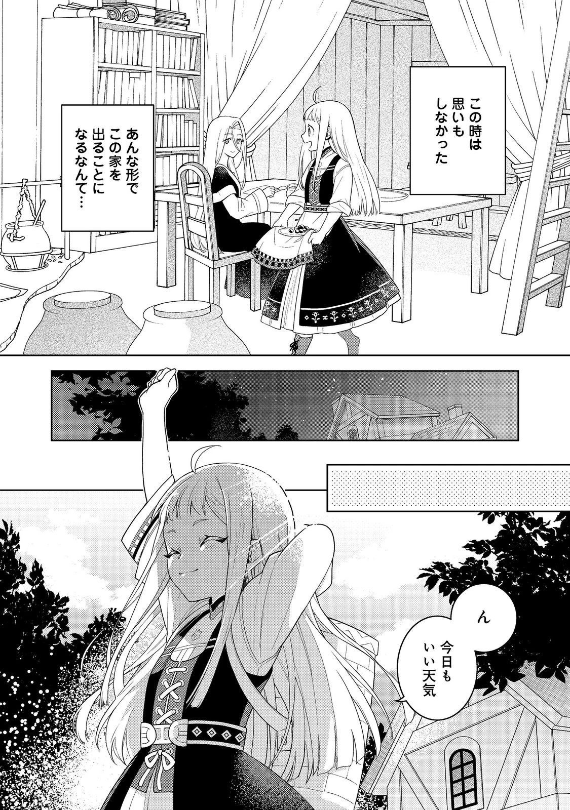 森の端っこのちび魔女さん@COMIC 第1話 - 17