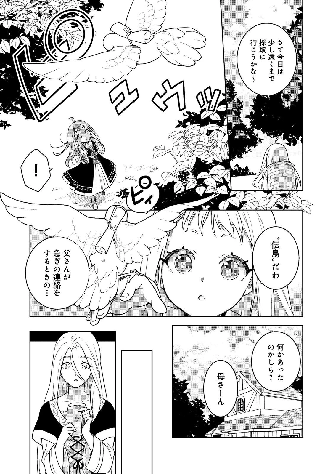 森の端っこのちび魔女さん@COMIC 第1話 - 18