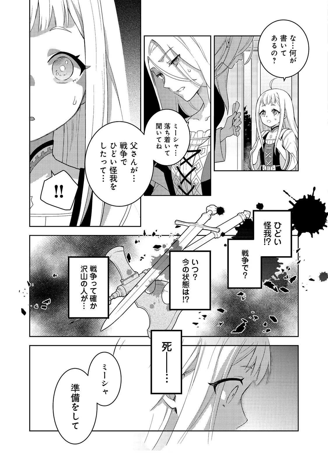 森の端っこのちび魔女さん@COMIC 第1話 - 19