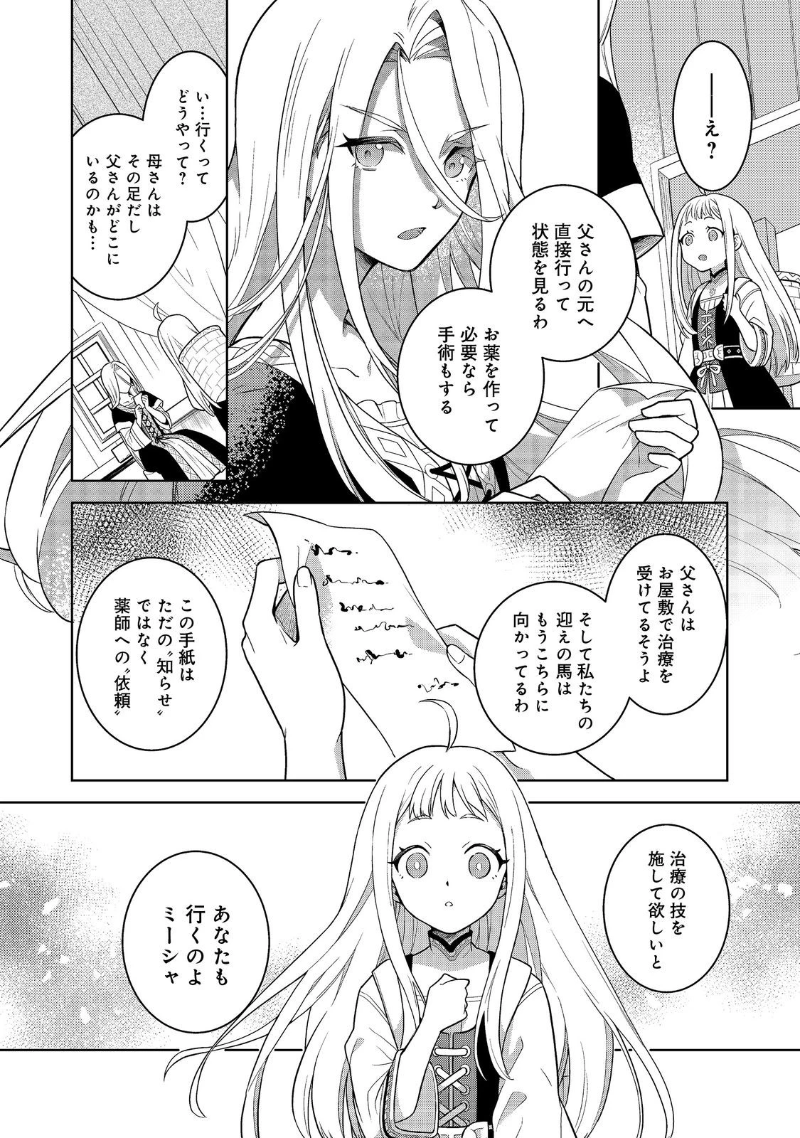 森の端っこのちび魔女さん@COMIC 第1話 - 20