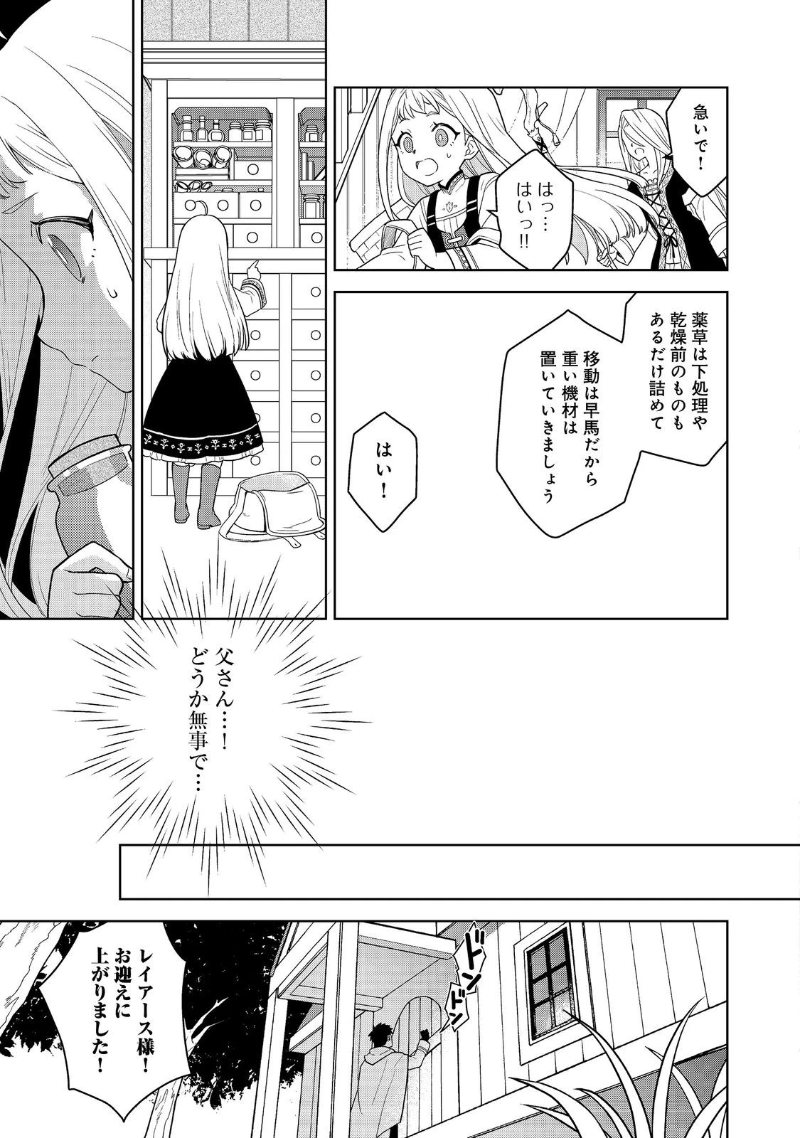 森の端っこのちび魔女さん@COMIC 第1話 - 21