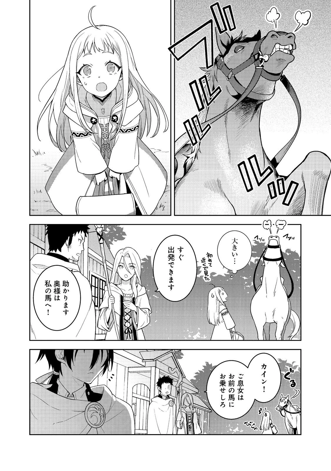 森の端っこのちび魔女さん@COMIC 第1話 - 22