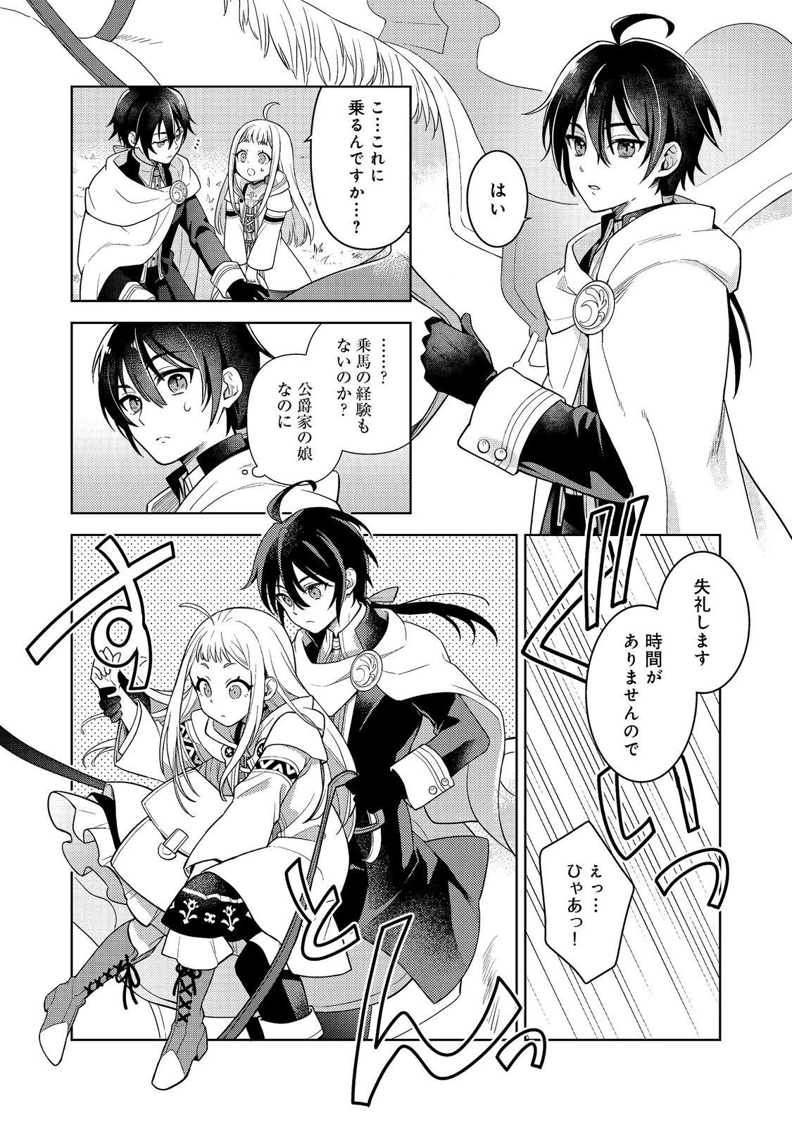 森の端っこのちび魔女さん@COMIC 第1話 - 23