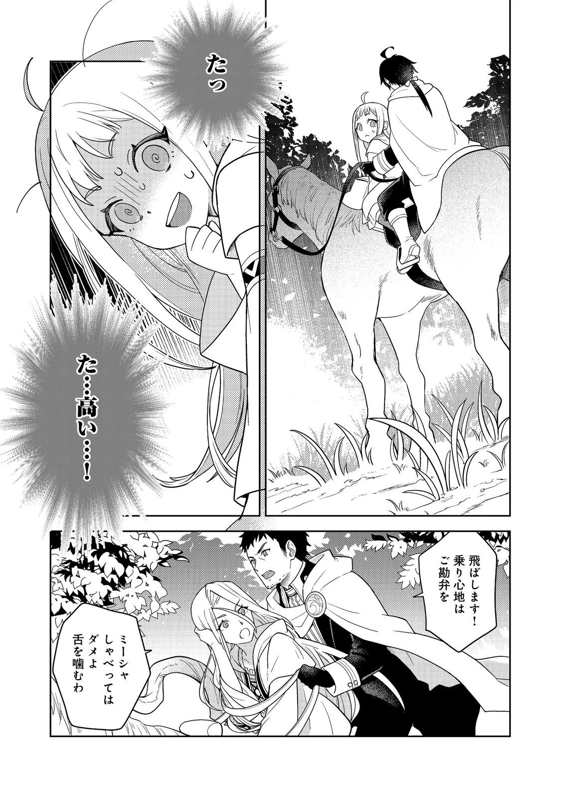 森の端っこのちび魔女さん@COMIC 第1話 - 24