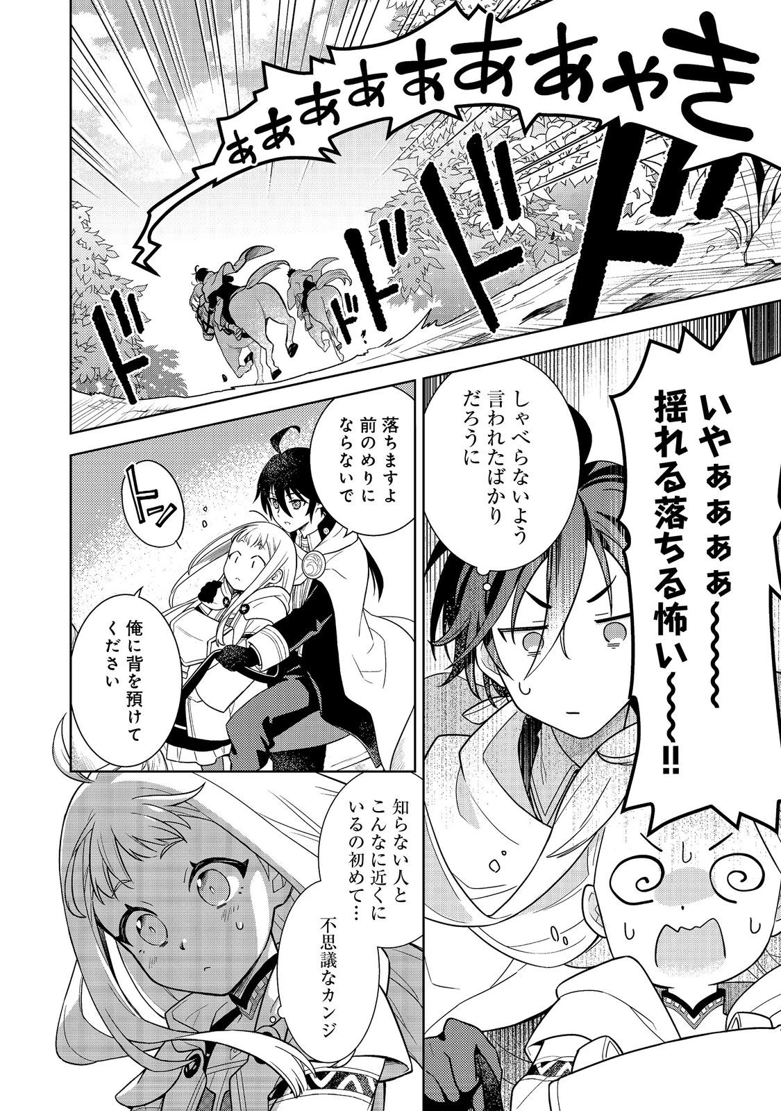 森の端っこのちび魔女さん@COMIC 第1話 - 25