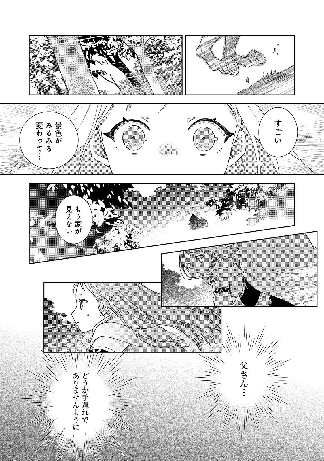森の端っこのちび魔女さん@COMIC 第1話 - 26