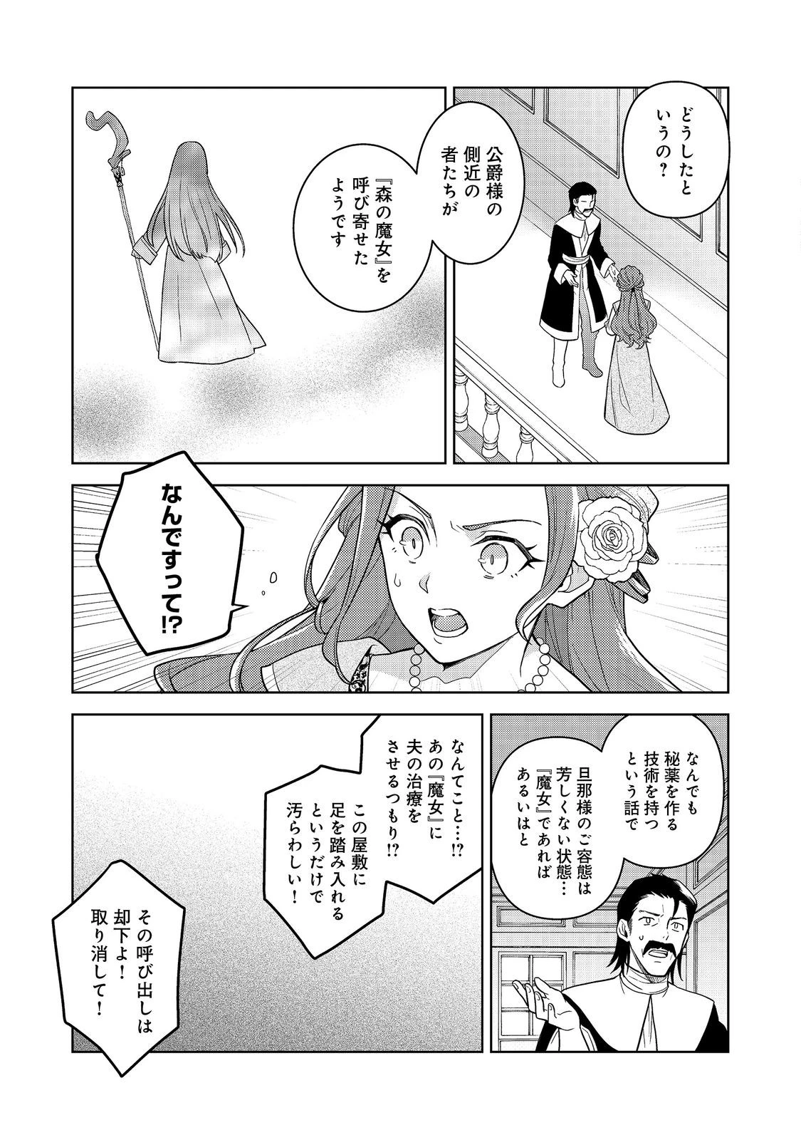 森の端っこのちび魔女さん@COMIC 第1話 - 29