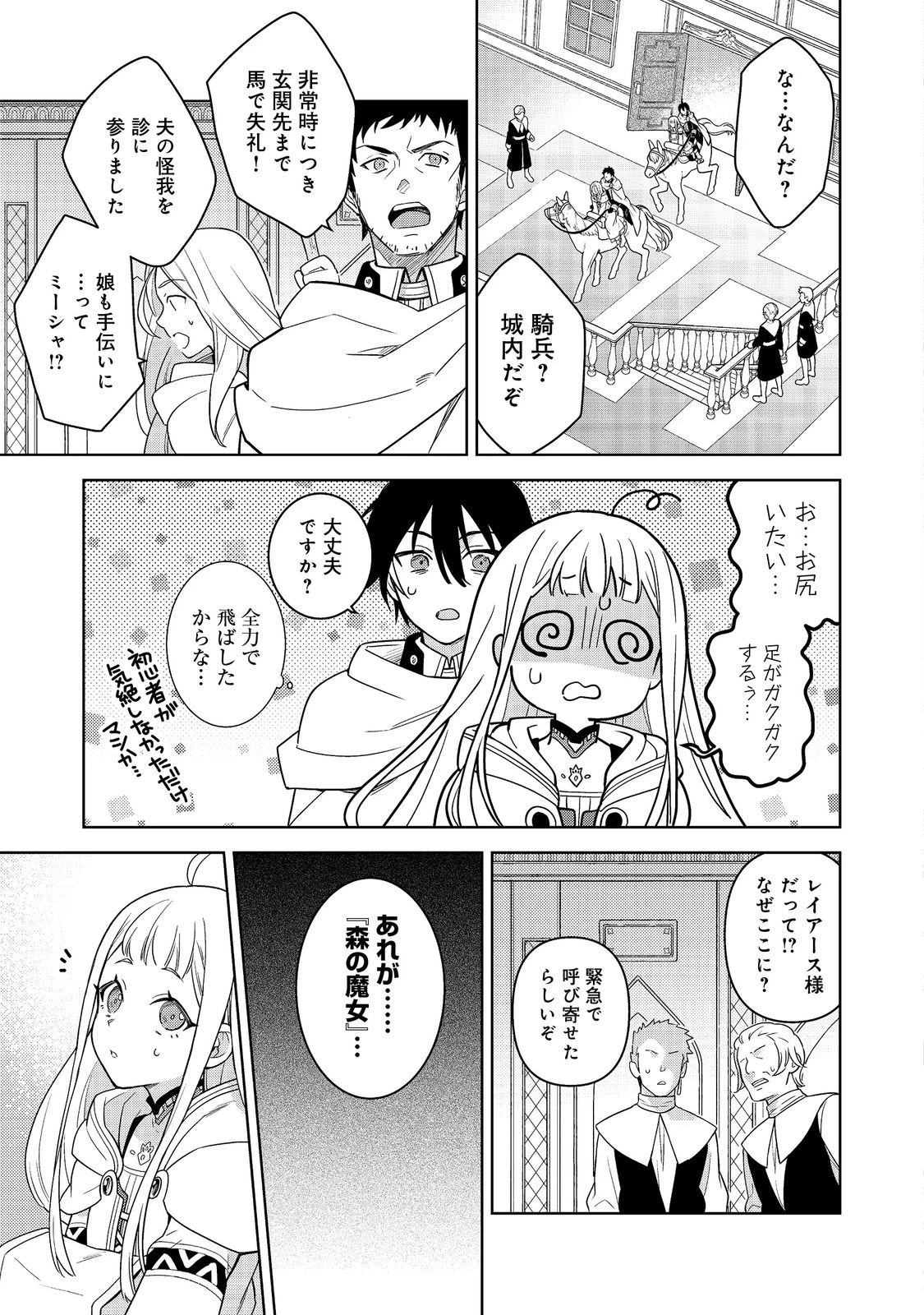 森の端っこのちび魔女さん@COMIC 第1話 - 31