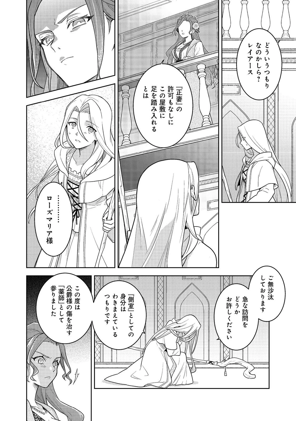 森の端っこのちび魔女さん@COMIC 第1話 - 32