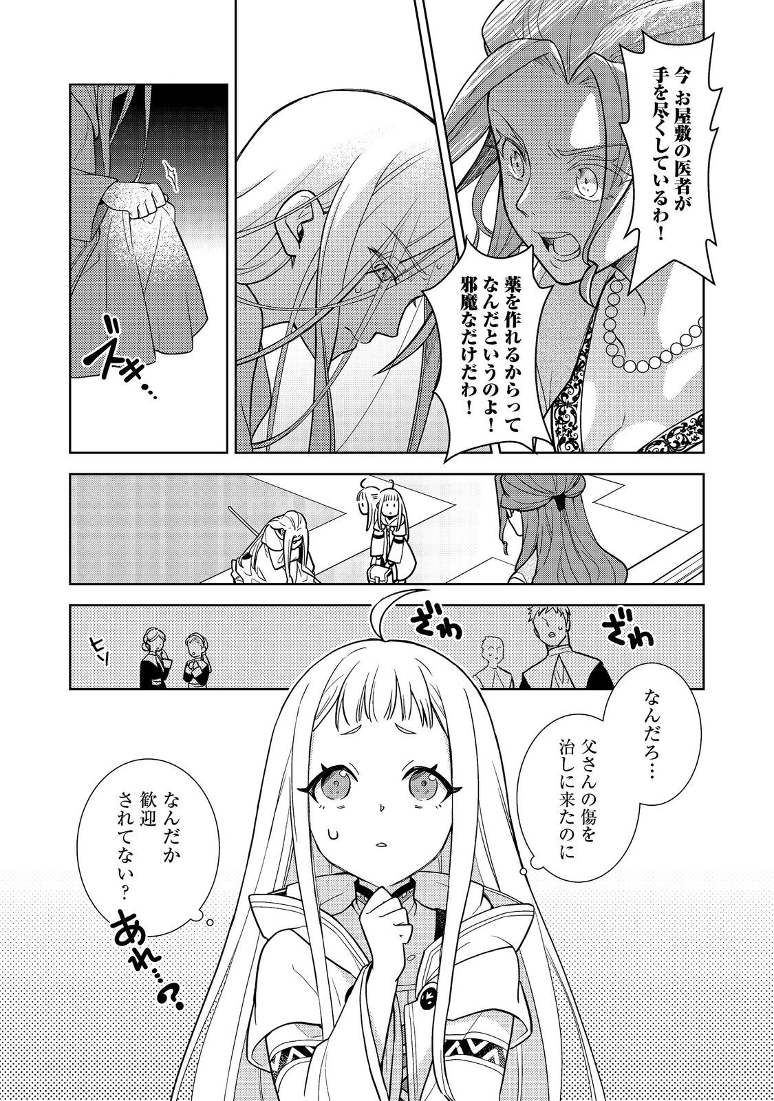 森の端っこのちび魔女さん@COMIC 第1話 - 33