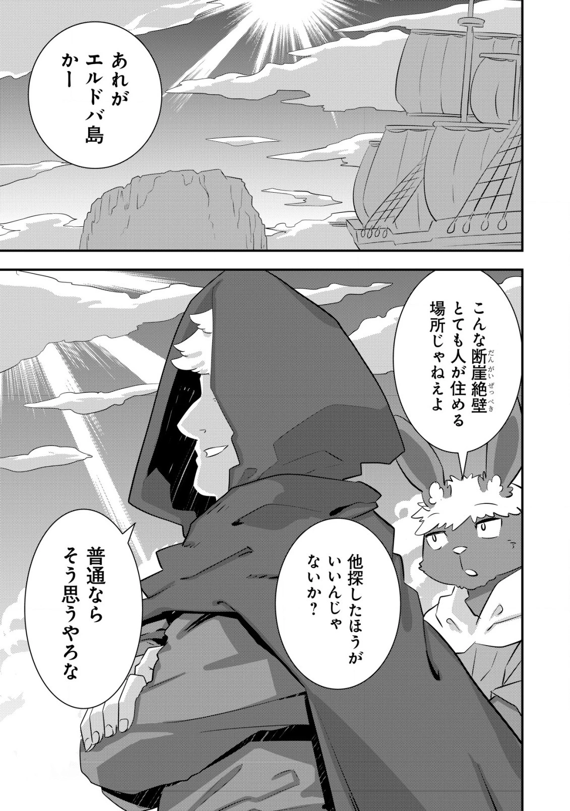 追放領主の孤島開拓記〜秘密のギフト【クラフトスキル】で世界一幸せな領地を目指します！〜 第15話 - 1