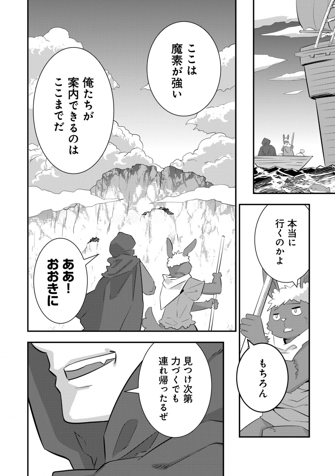 追放領主の孤島開拓記〜秘密のギフト【クラフトスキル】で世界一幸せな領地を目指します！〜 第15話 - 2