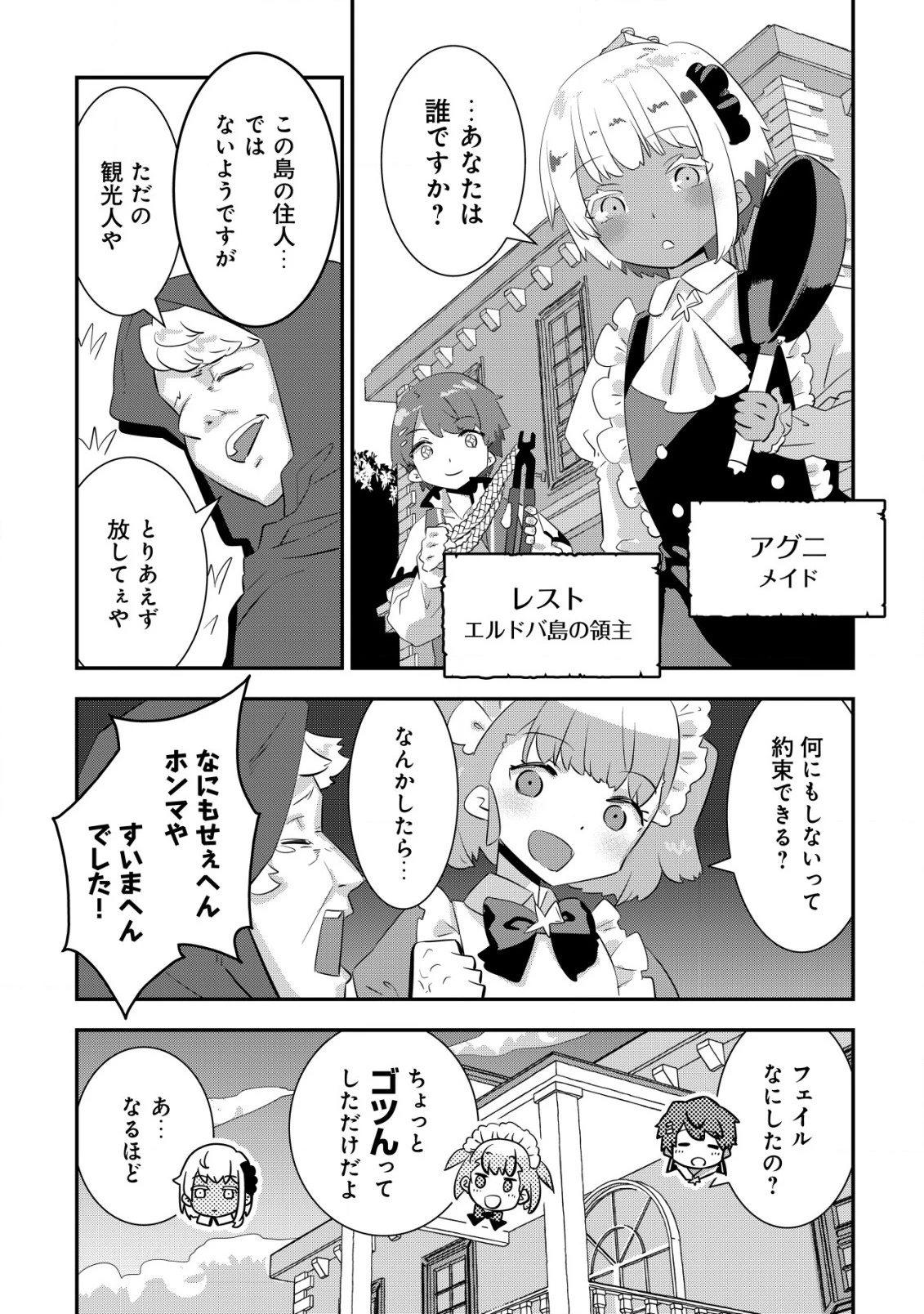 追放領主の孤島開拓記〜秘密のギフト【クラフトスキル】で世界一幸せな領地を目指します！〜 第15話 - 8