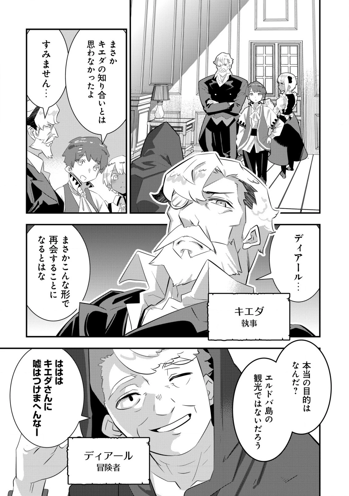 追放領主の孤島開拓記〜秘密のギフト【クラフトスキル】で世界一幸せな領地を目指します！〜 第15話 - 9