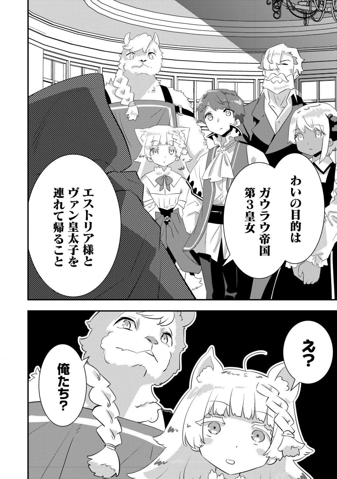追放領主の孤島開拓記〜秘密のギフト【クラフトスキル】で世界一幸せな領地を目指します！〜 第15話 - 10